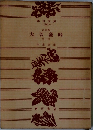 大菩薩峠　一