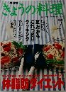 きょうの料理　2000年7月号
