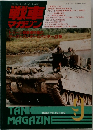 戦車マガジン　Vol.16 No.9　1993年9月号