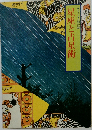 星座と占星術