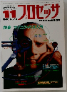 プロセッサ　No.19　1986年11月号
