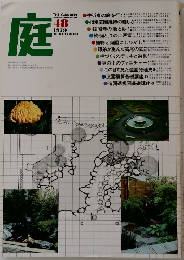 庭　1979年48号