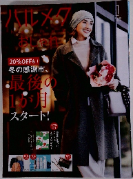 ハルメク　2024年1月号