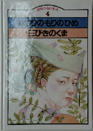 ねむりのもりのひめ