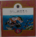 うらしまたろう　5