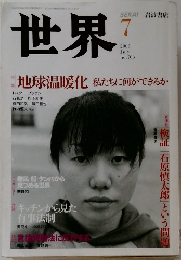 世界　2002年7月号