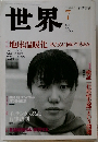 世界　2002年7月号