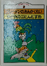 フレーメンのおんがくたいやどやの三にんむすめ