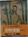 狩野探幽