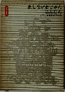 少年少女世界文学全集 8