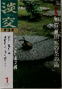 淡交 2002年1月号