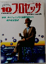 プロセッサ　1986　10