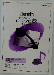 Darwin  パーソナル日本語ワードプロセッサ  G-770ZX