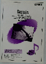 Darwin  パーソナル日本語ワードプロセッサ  G-770ZX