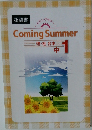 Coming Summer　中1