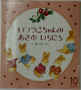 いつつごちゃんのあきのいちにち　10