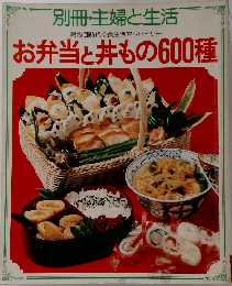 お弁当と丼もの600種