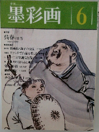 墨彩画 6