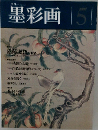 墨彩画|　5