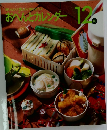 おべんとカレンダー12月
