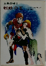 火星の戦士  蜘蛛の王　