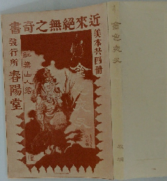 書奇之無?來近