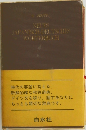 NEUES  JAPANISCH-DEUTSCHES  WORTERBUCH