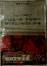 世界文学全集　4