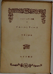 ロマン・ロラン文庫 4