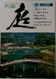 庭　1977年8月号