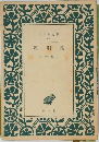 死刑論