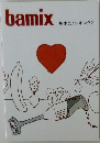 bamix  基本のクッキング2