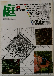 庭　1981年56号