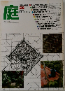 庭　1981年56号