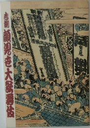 吉例　顔見世大歌舞伎