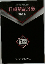 日商簿記3級問題集
