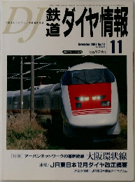 鉄道ダイヤ情報　2001年11月号