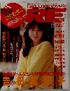 DELUXEマガジン　1988年6月号