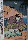 歌舞伎四百年　