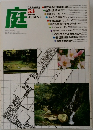 庭 1980 8 vol.53
