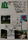 庭　47号　1979.8