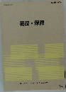 荷役・保管