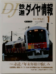 鉄道ダイヤ情報　2002年1月号　No.213