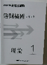 2024年 税理士試験  簿財横断 テキスト  理論 1