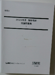 2024年度 簿財横断 理論問題集 1