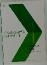 介護支援専門員基本テキスト　1