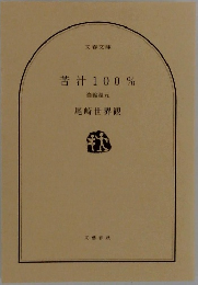 苦汁100%　濃縮還元