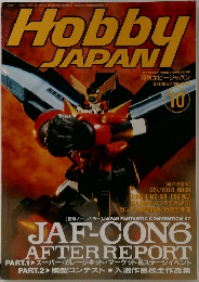 Hobby  JAPAN　1997月10