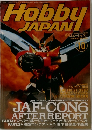 Hobby  JAPAN　1997月10