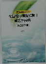 全国統一模擬試験I解答解説書(第252回)